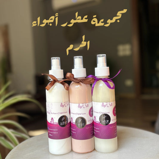 مجموعة عطور أجواء الحرم